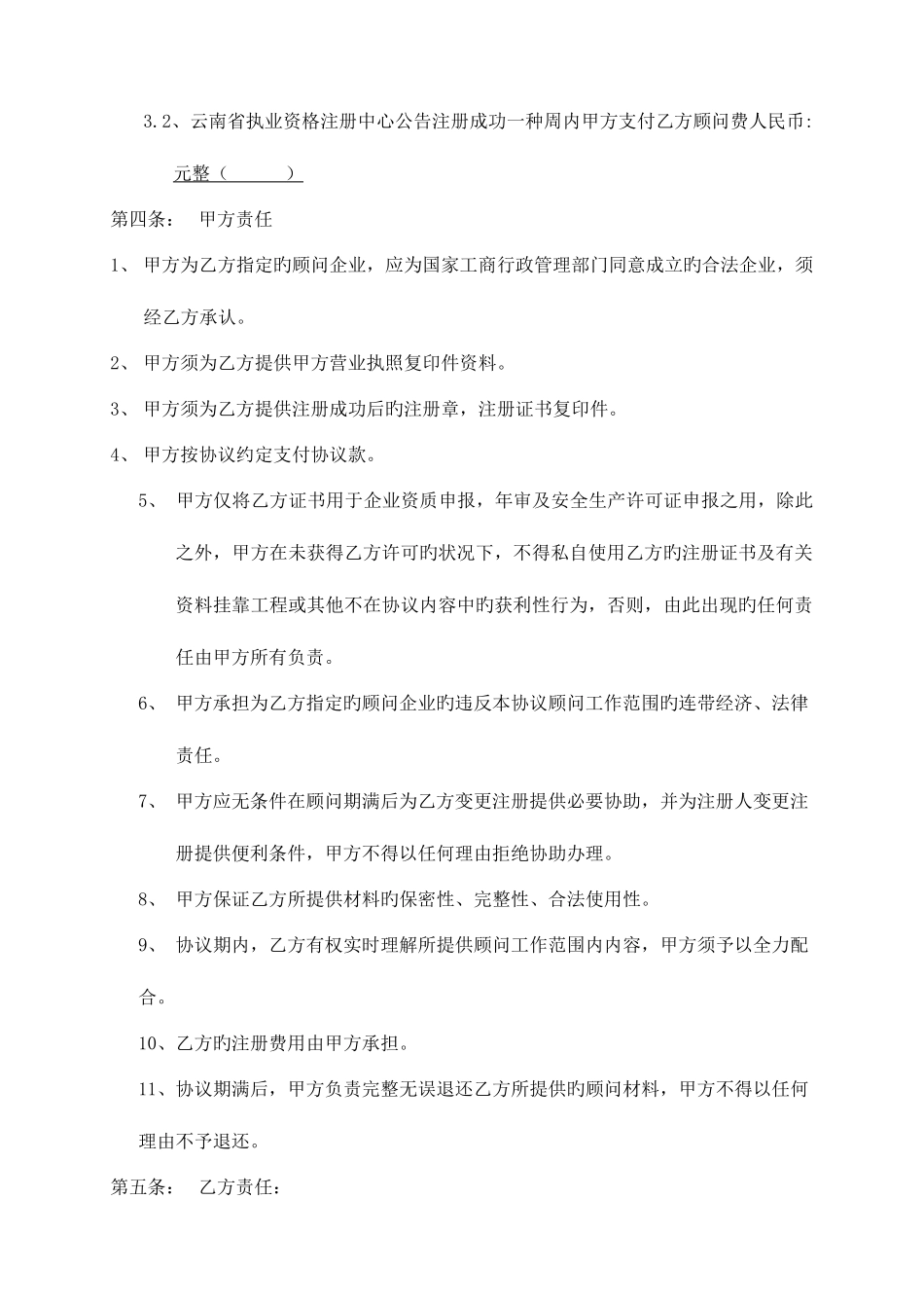 2025年一二级建造师挂靠协议范本_第3页