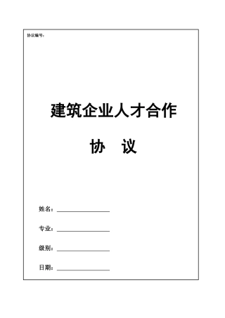 2025年一二级建造师挂靠协议范本