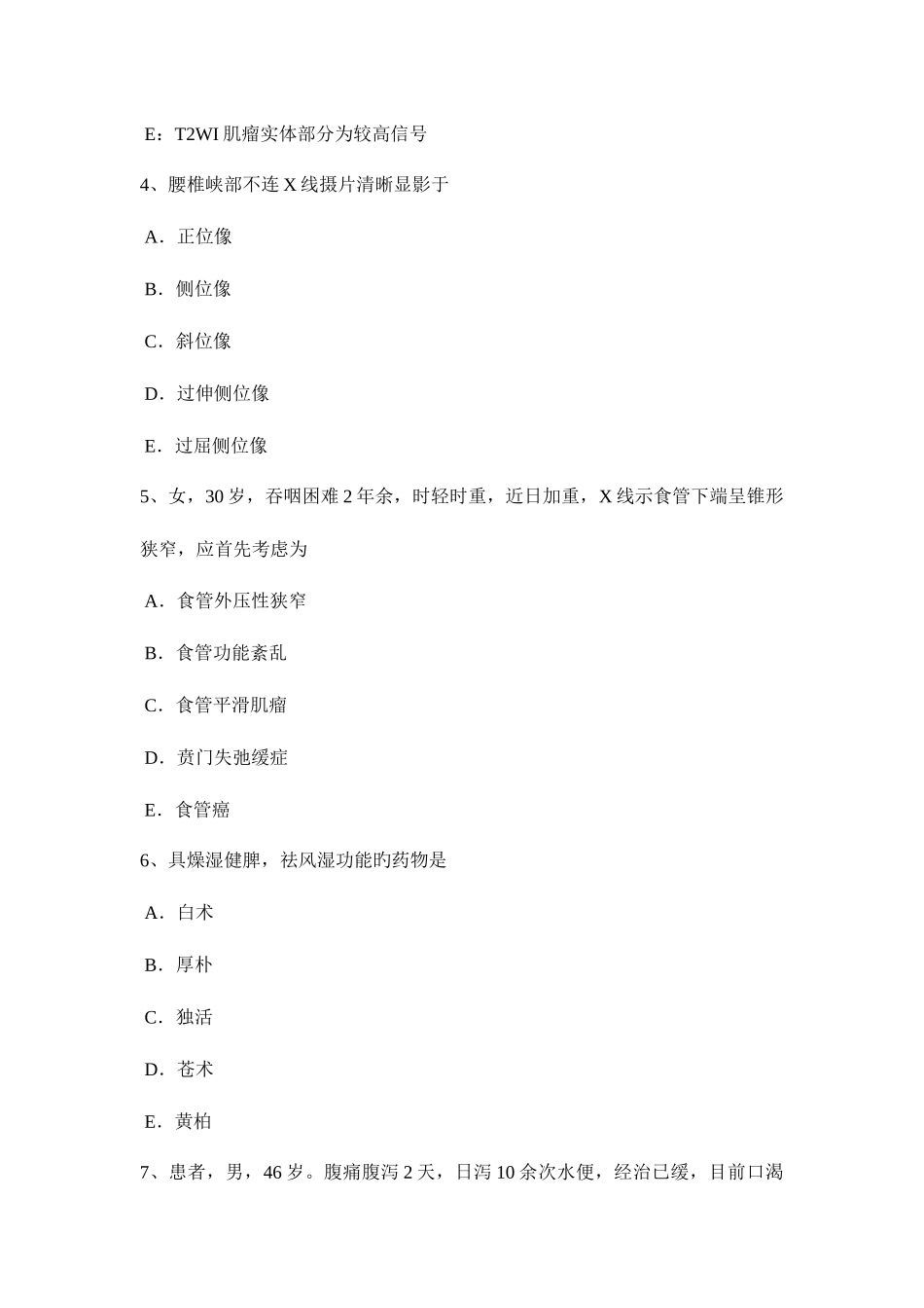 2025年江西省高级主治医师放射科基础知识考试题_第2页
