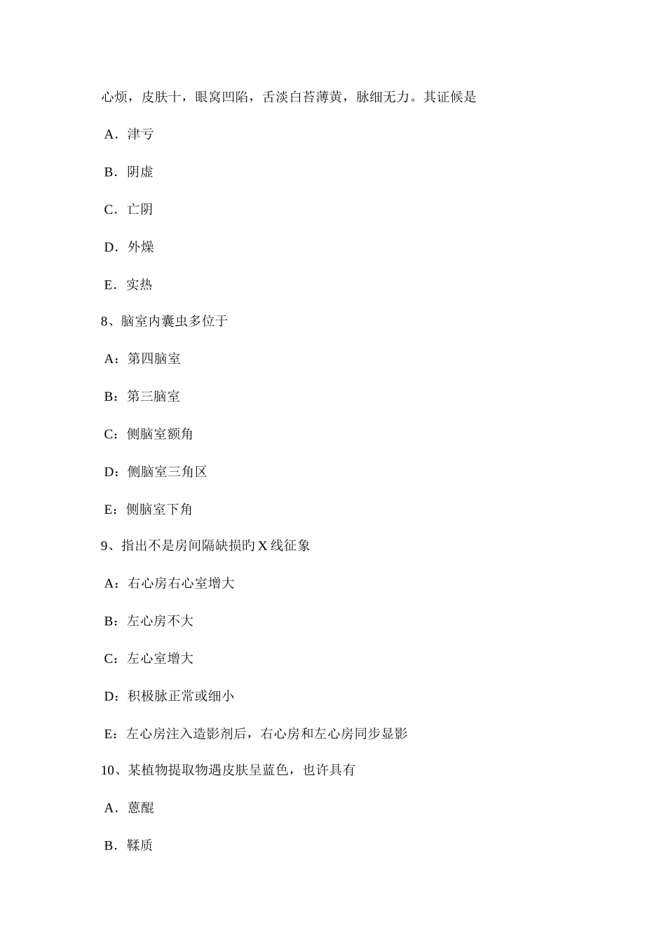2025年江西省高级主治医师放射科基础知识考试题_第3页