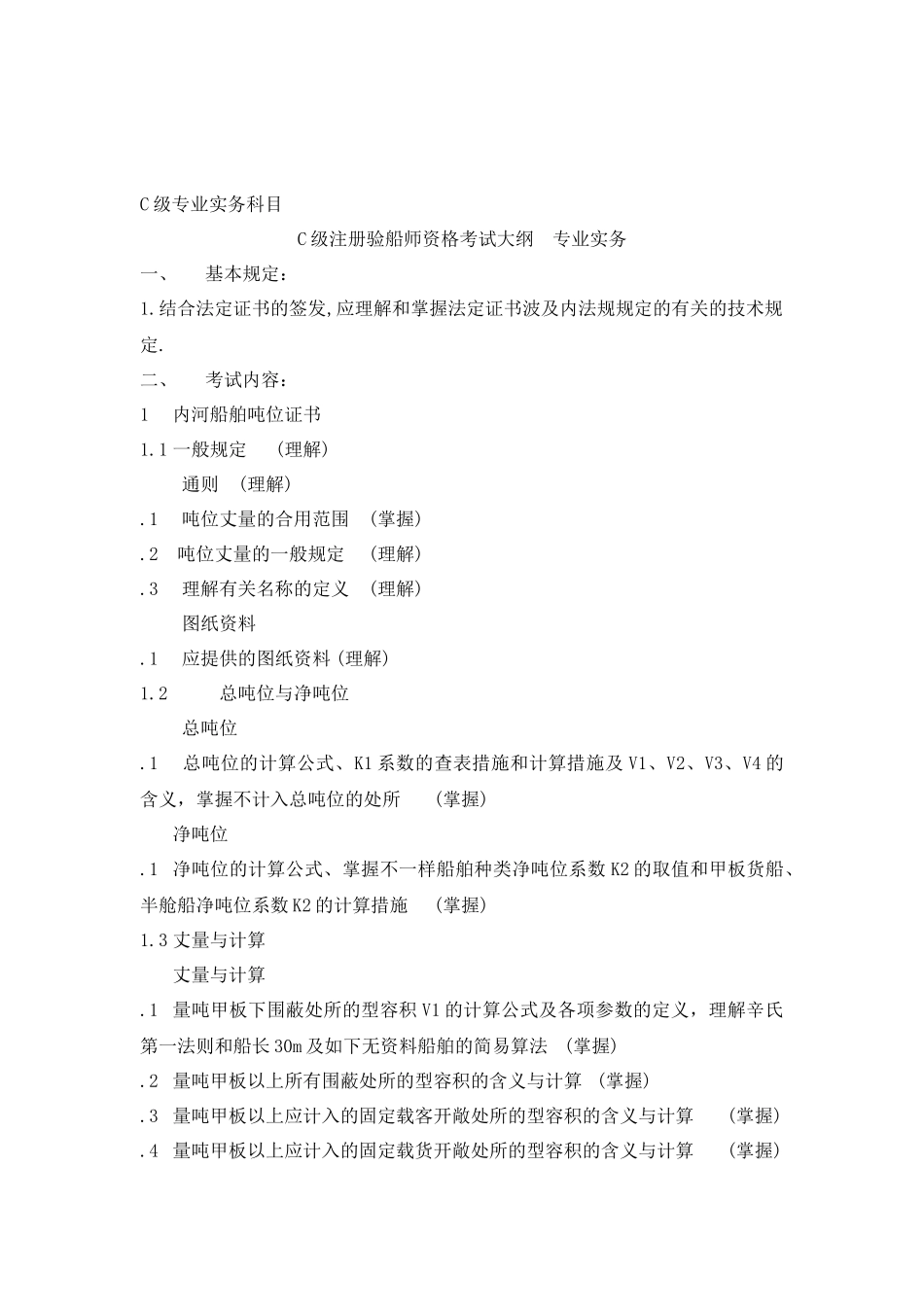 2025年级注册验船师考试大纲案例分析_第2页