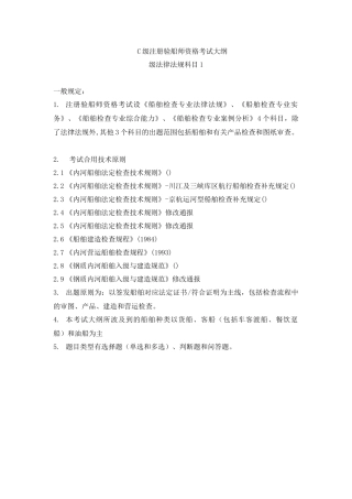 2025年级注册验船师考试大纲案例分析