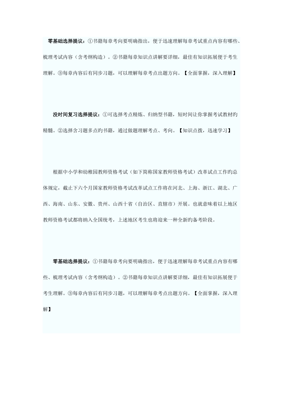 2025年教师资格证考试用书_第2页