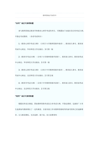 2025年教师资格证考试用书