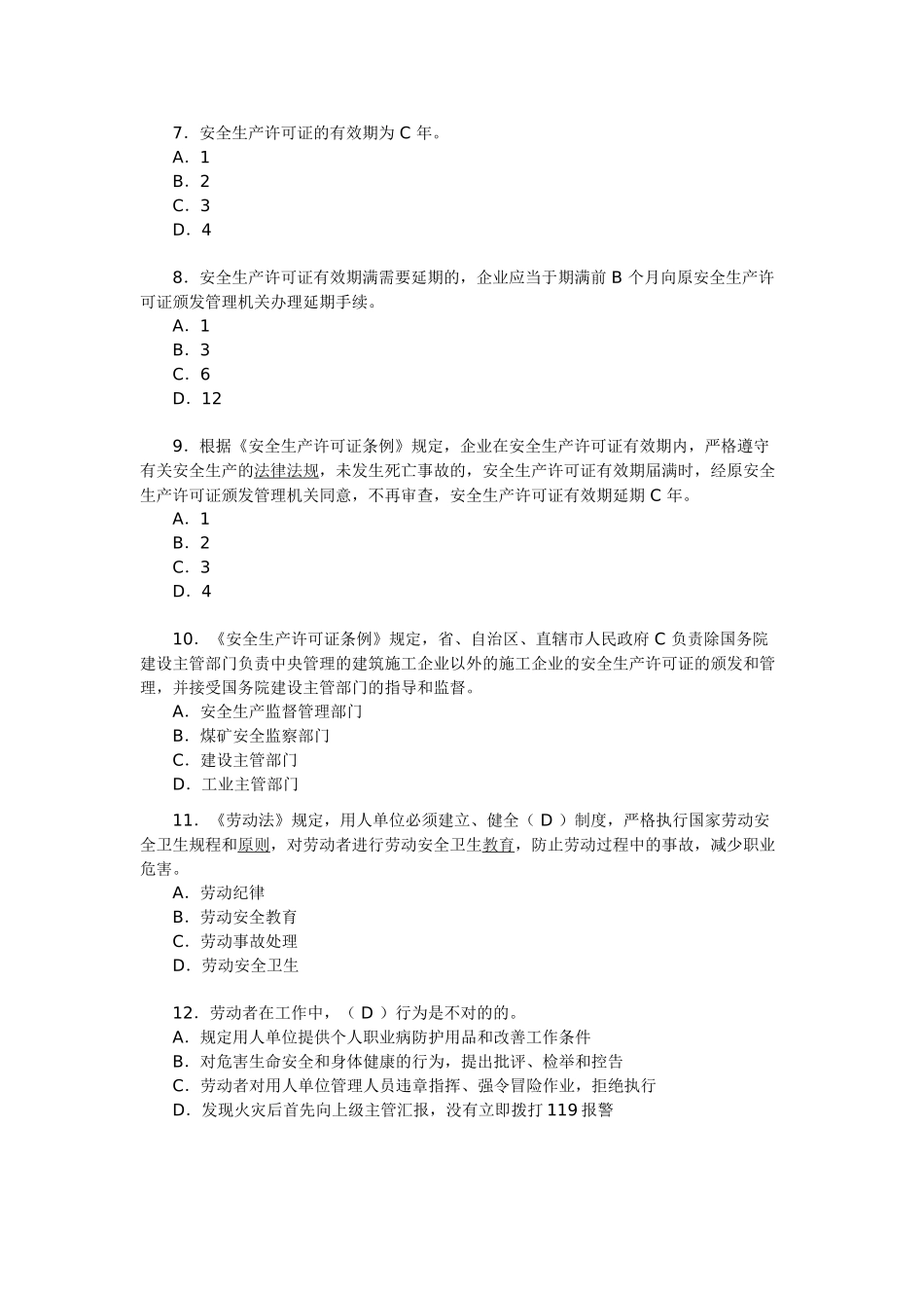 2025年安全工程师考试《安全产生法》练习题_第2页