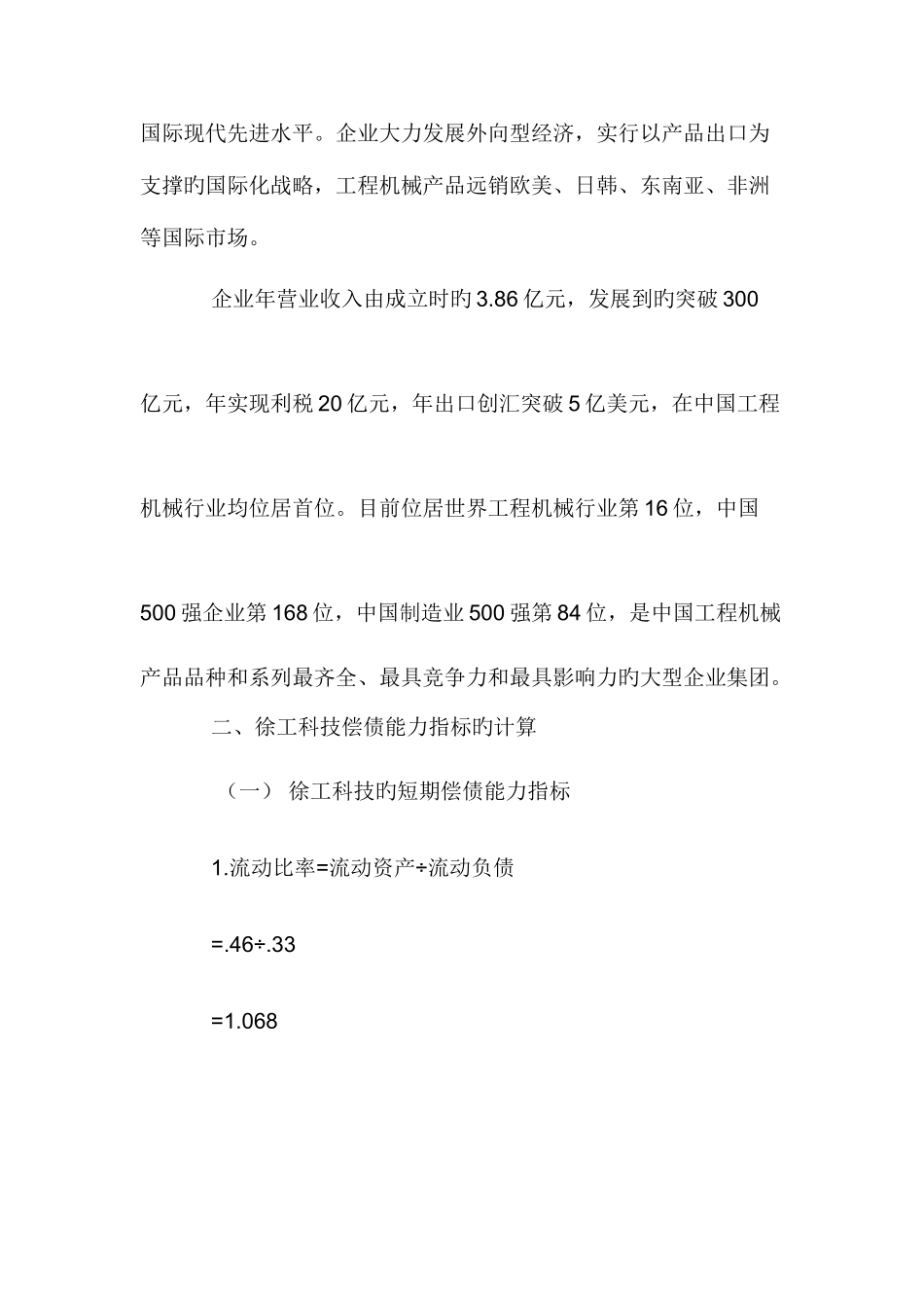 2025年财务报表分析第一次形成性考核作业_第3页