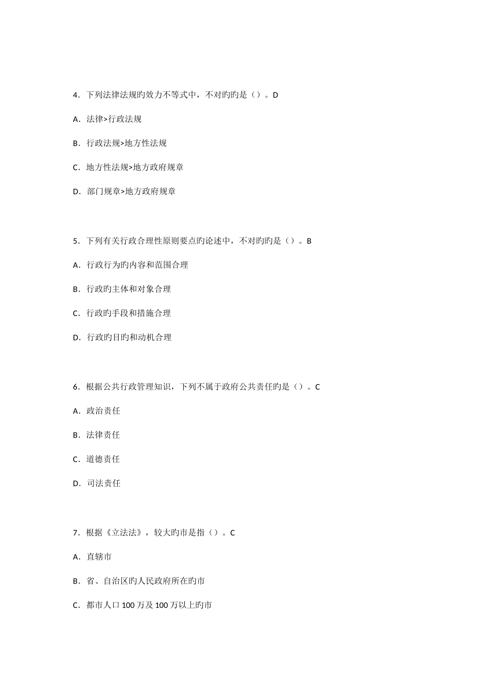 2025年注册城市规划师城市规划管理与法规真题及答案文字版_第2页