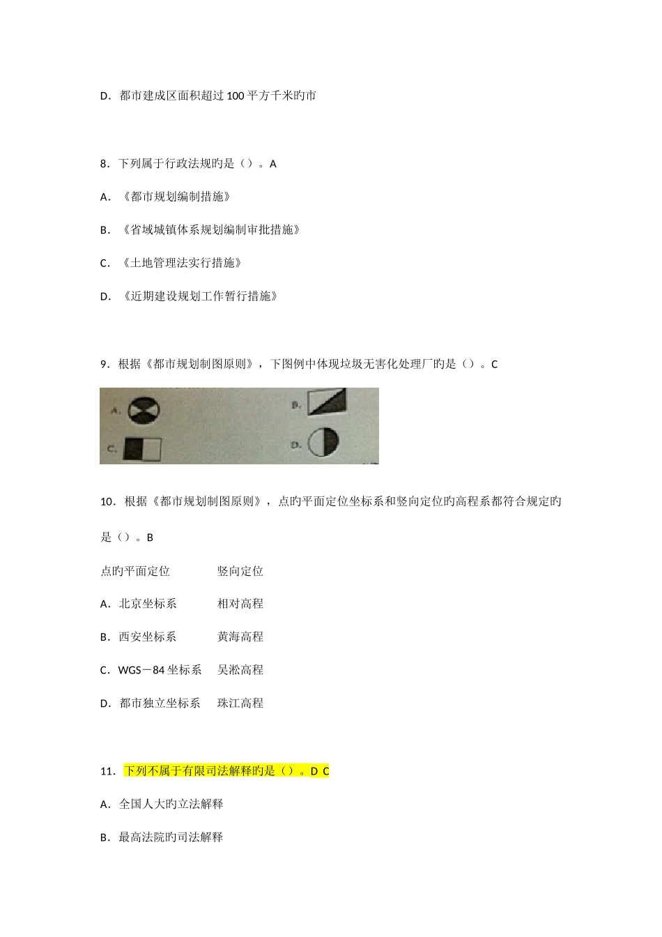 2025年注册城市规划师城市规划管理与法规真题及答案文字版_第3页