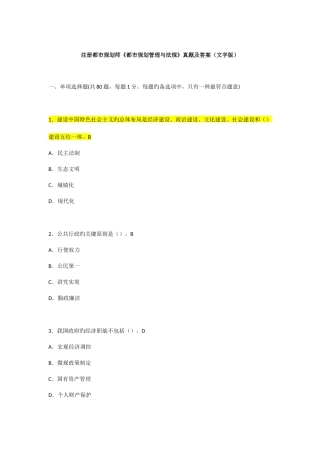 2025年注册城市规划师城市规划管理与法规真题及答案文字版