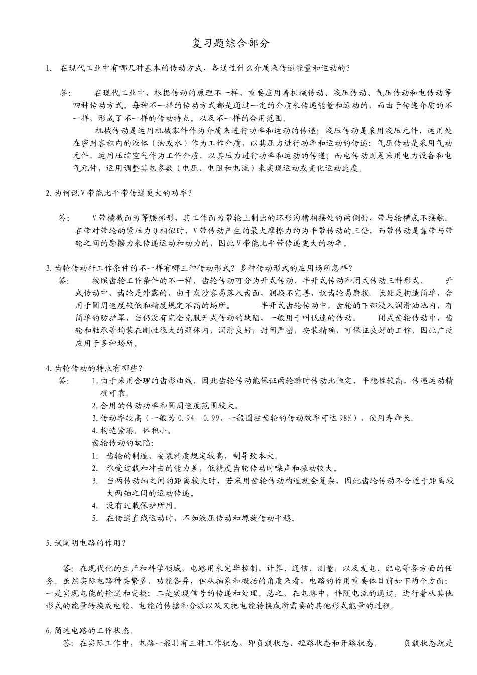 2025年大型养路机械驾驶资格考试专业部分综合题_第1页