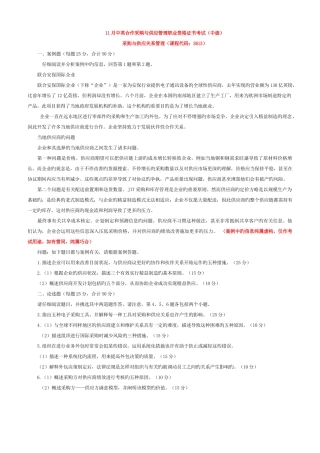 2025年采购与供应关系管理真题及答案