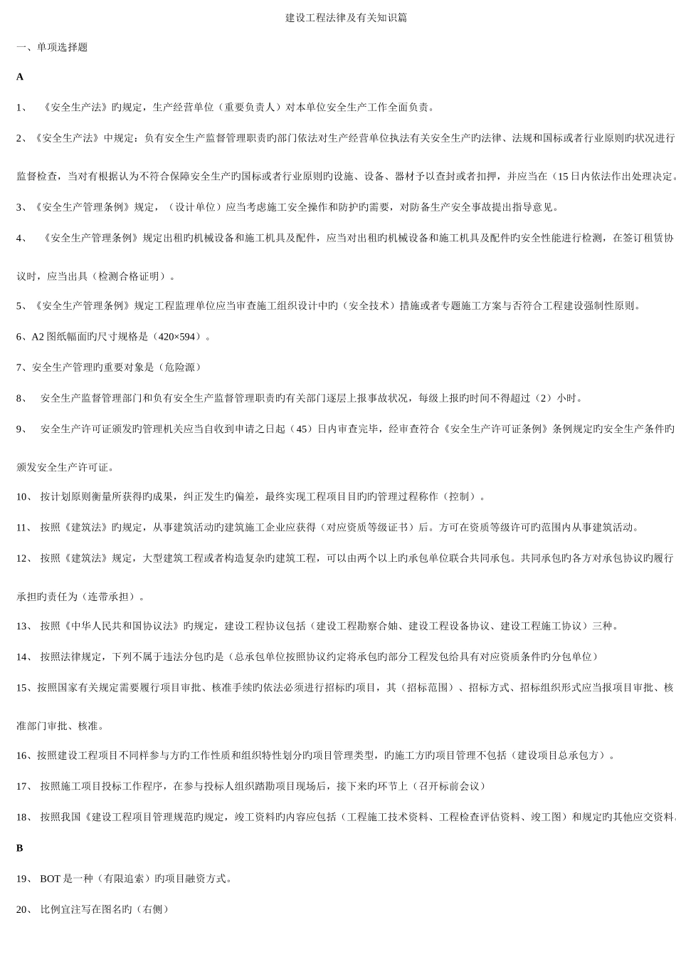 2025年施工员单选题_第1页