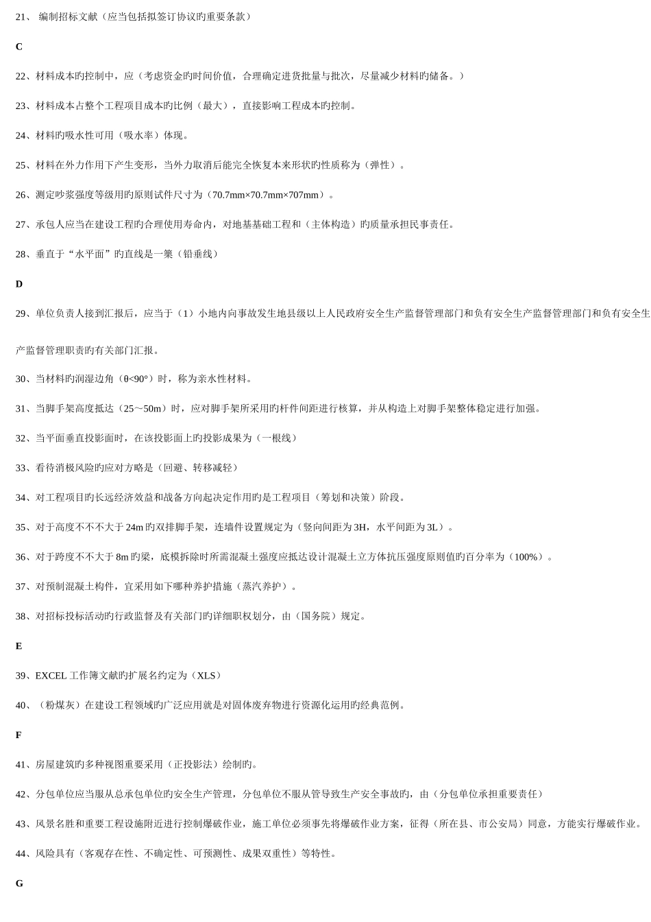2025年施工员单选题_第2页