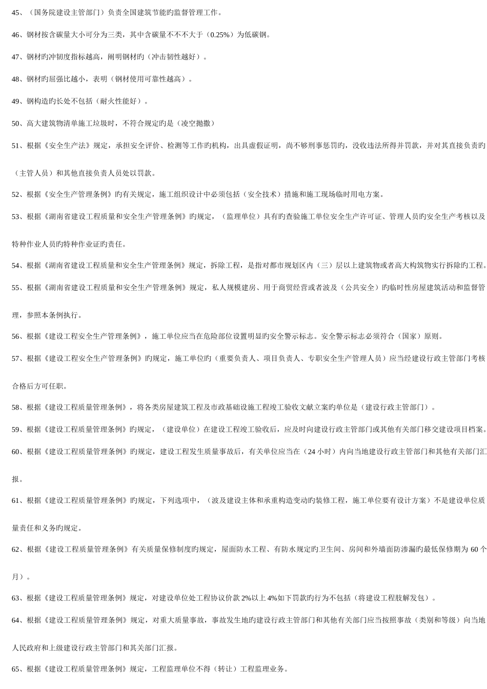 2025年施工员单选题_第3页