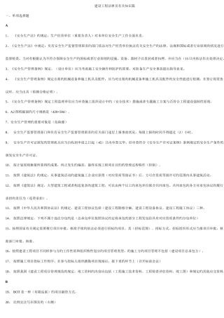 2025年施工员单选题