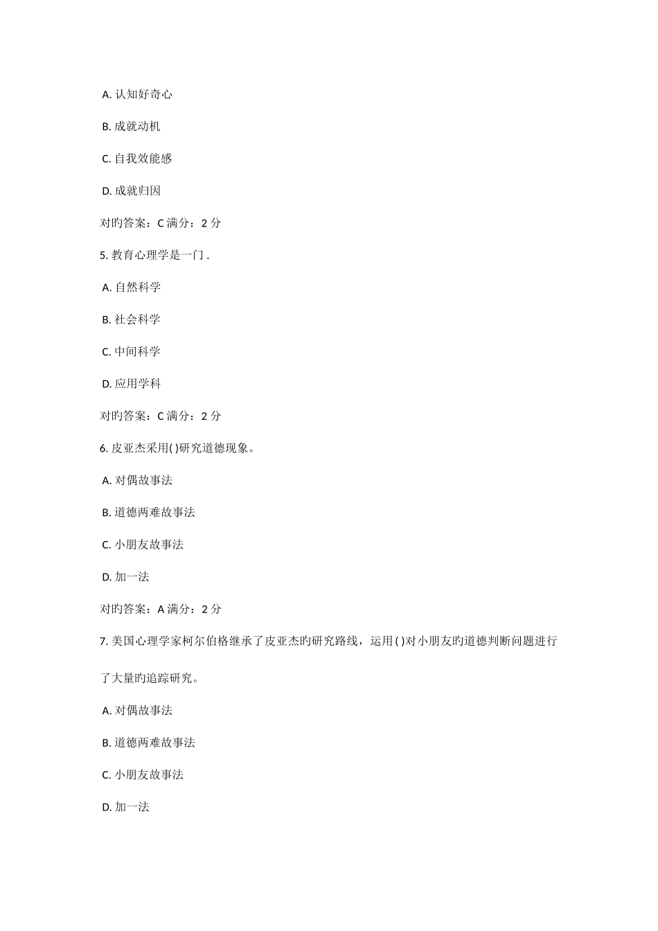 2025年教育心理学秋在线作业_第2页