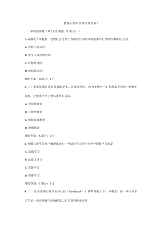 2025年教育心理学秋在线作业