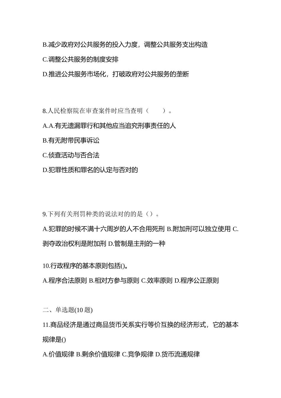 2025年广东省江门市公务员省考公共基础知识测试卷含答案_第3页