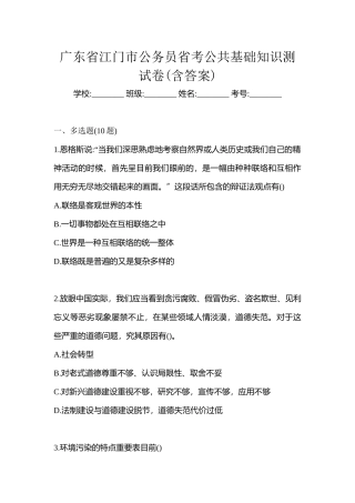 2025年广东省江门市公务员省考公共基础知识测试卷含答案