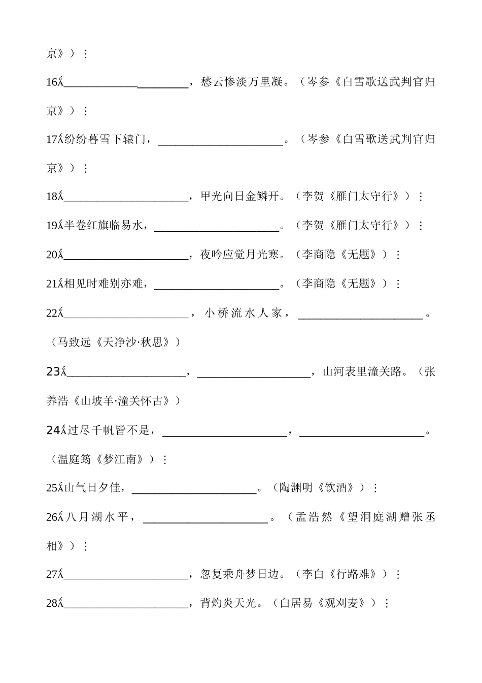 2025年教师招聘考试古诗文默写填空_第2页