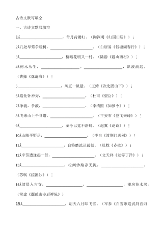 2025年教师招聘考试古诗文默写填空
