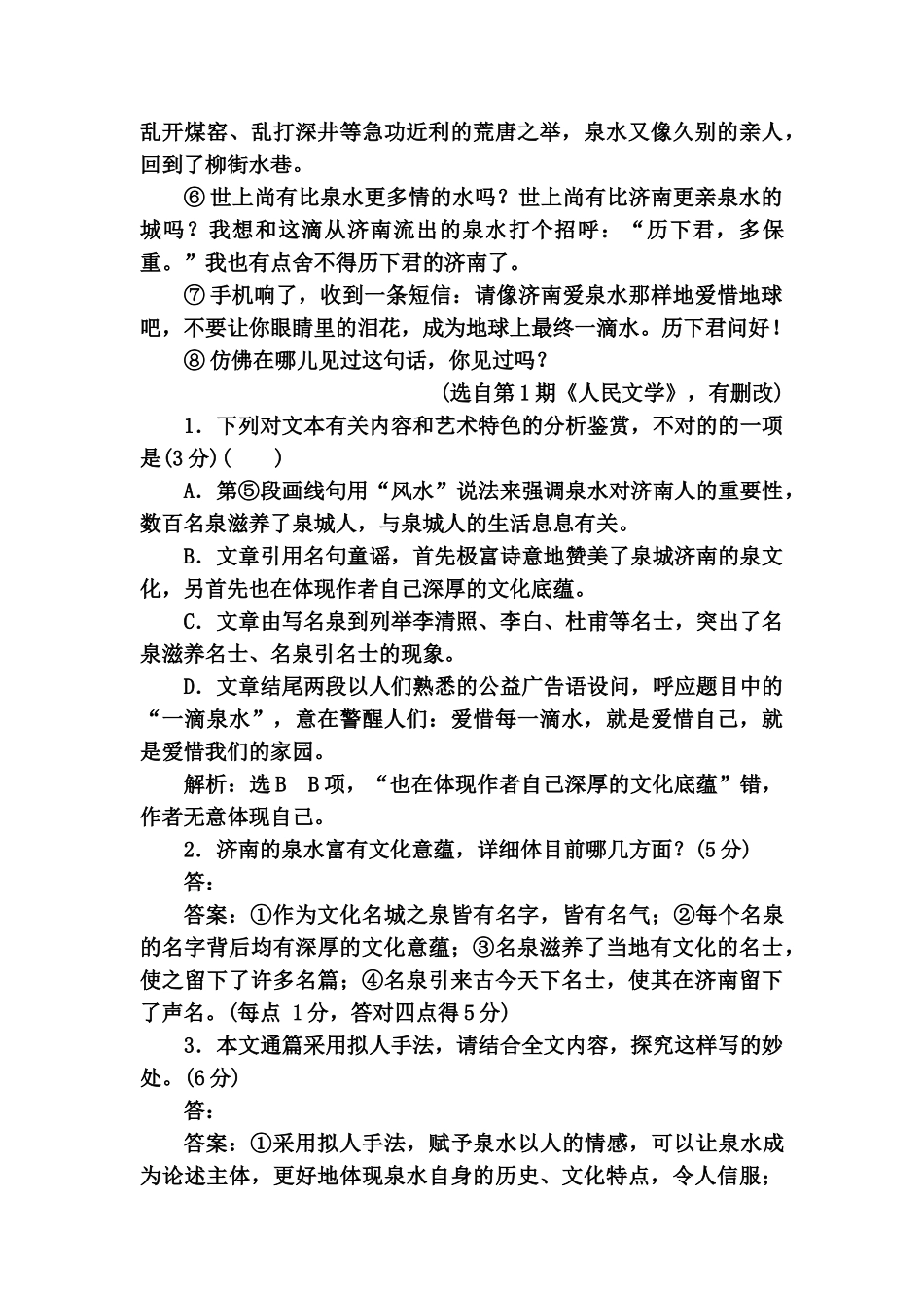 2025年高考语文第二轮知识点复习检测_第3页