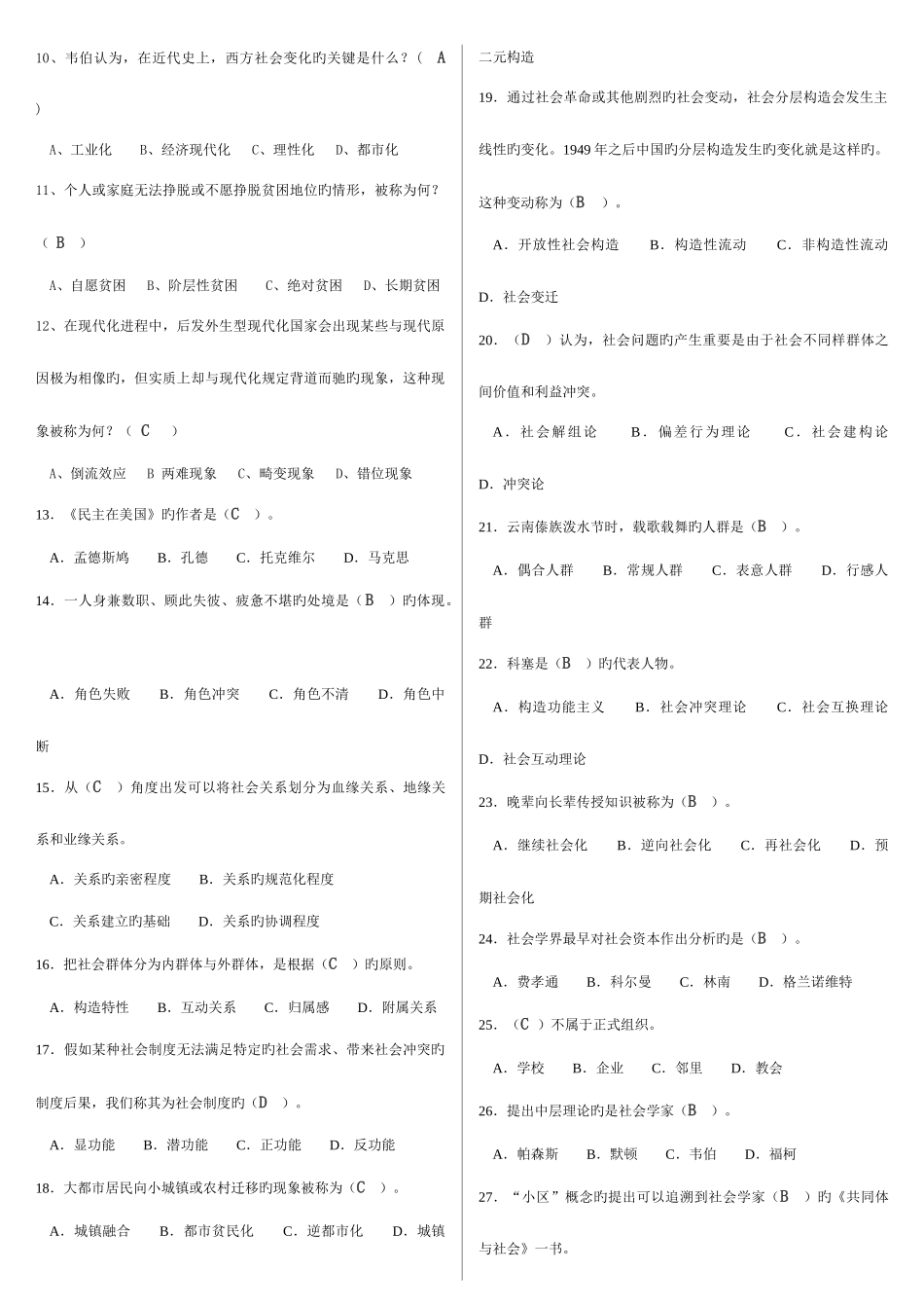 2025年电大社会学概论本考点版_第2页
