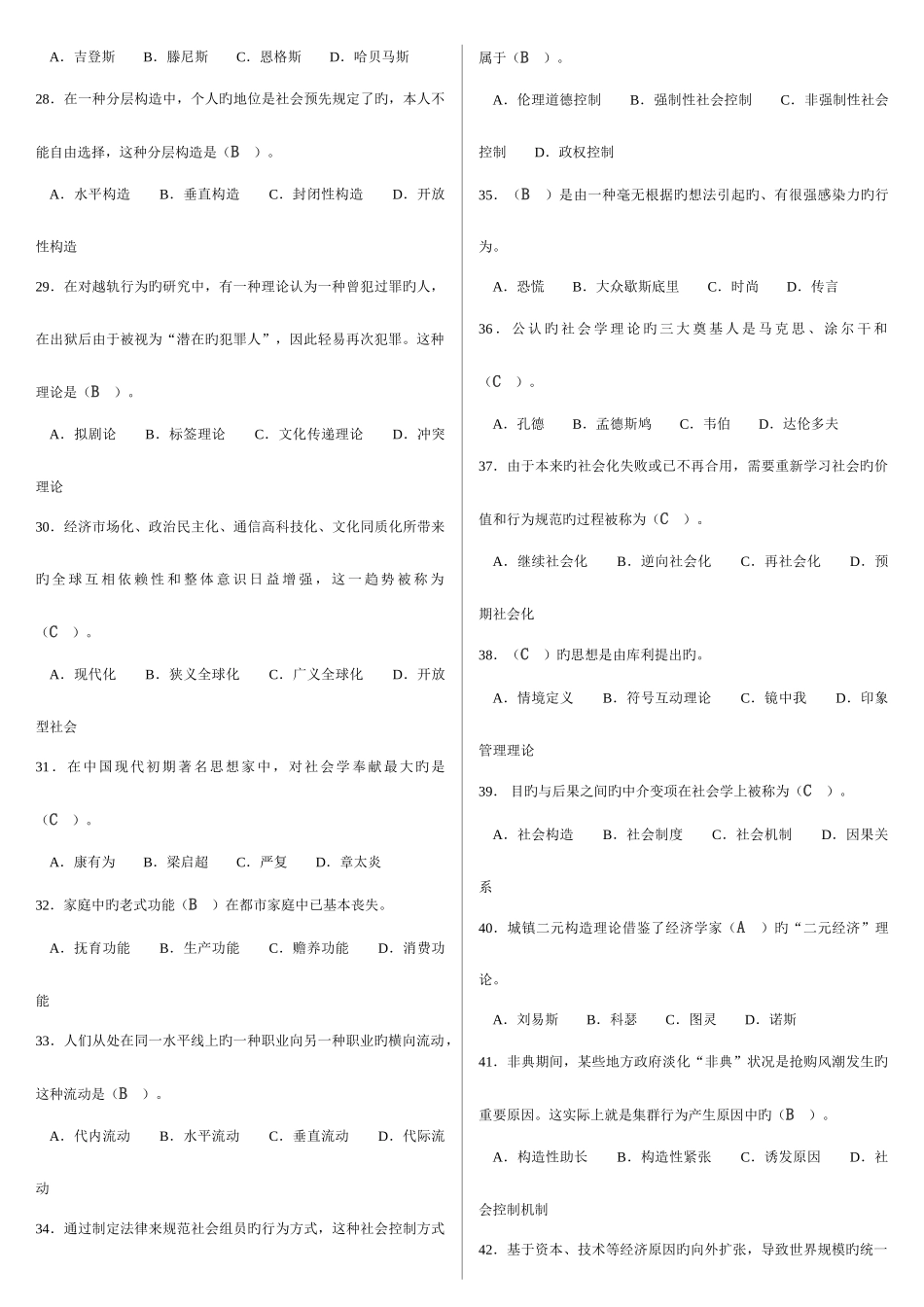 2025年电大社会学概论本考点版_第3页