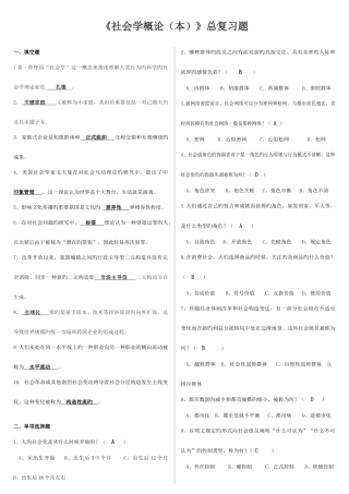2025年电大社会学概论本考点版