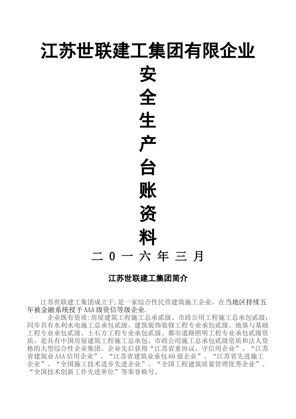 2025年安全生产管理制度全套_第1页
