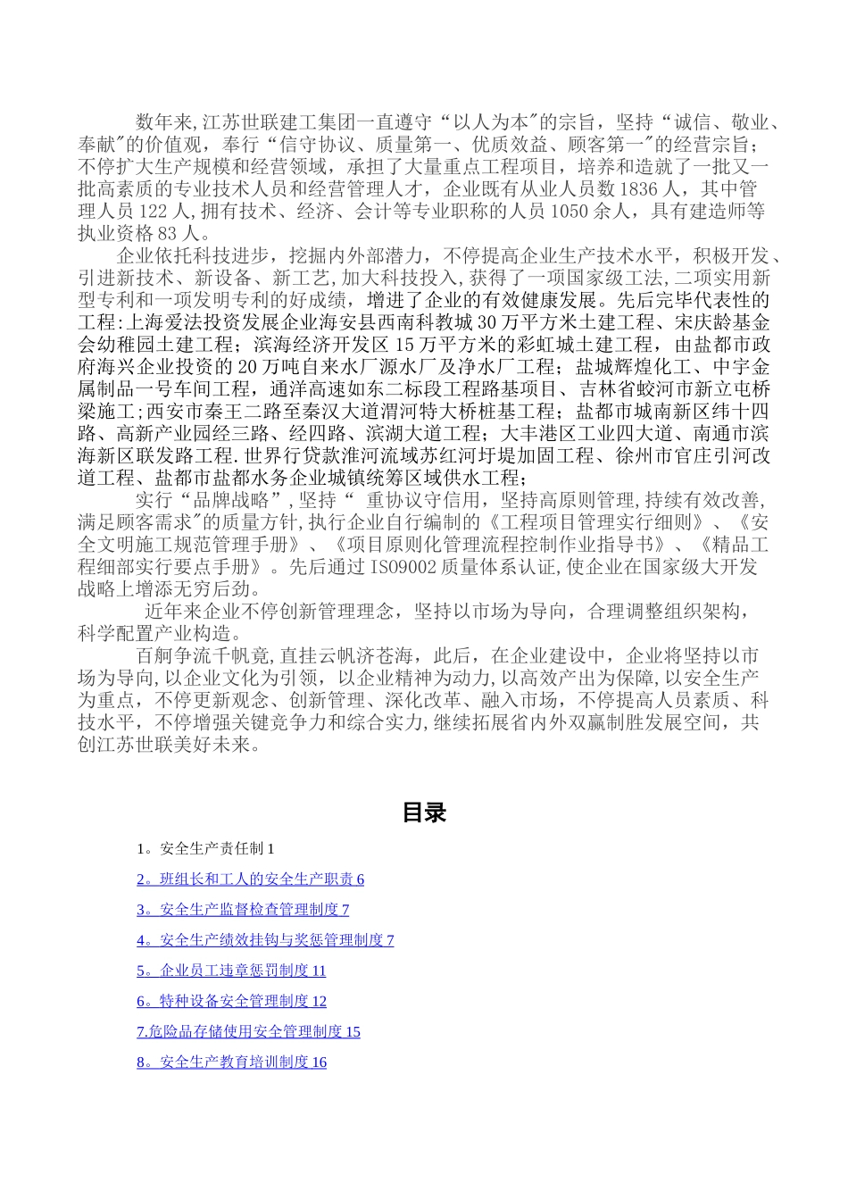 2025年安全生产管理制度全套_第2页