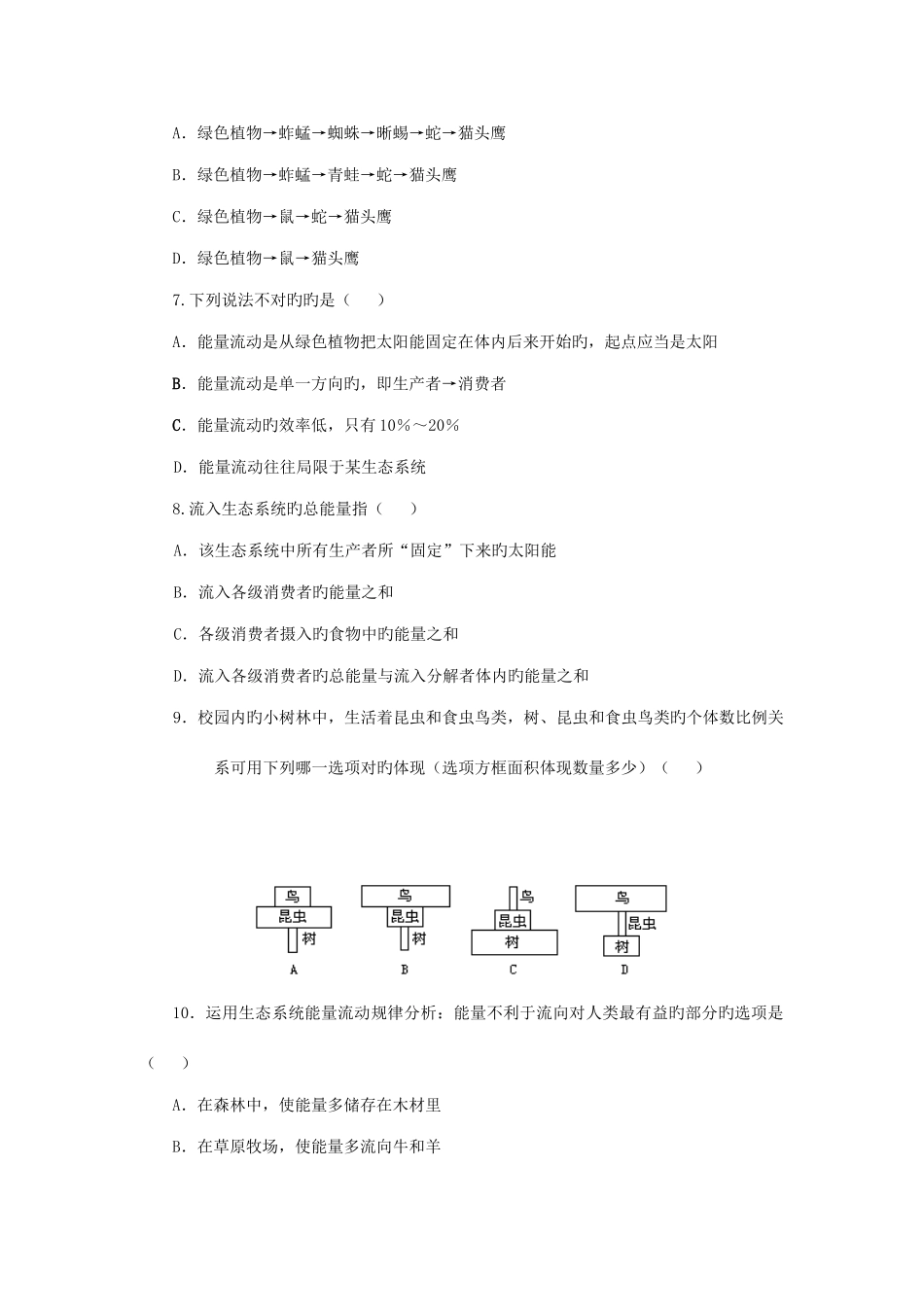 2025年普通高中学业水平测试生物单元卷生态系统的稳定性及保护_第2页