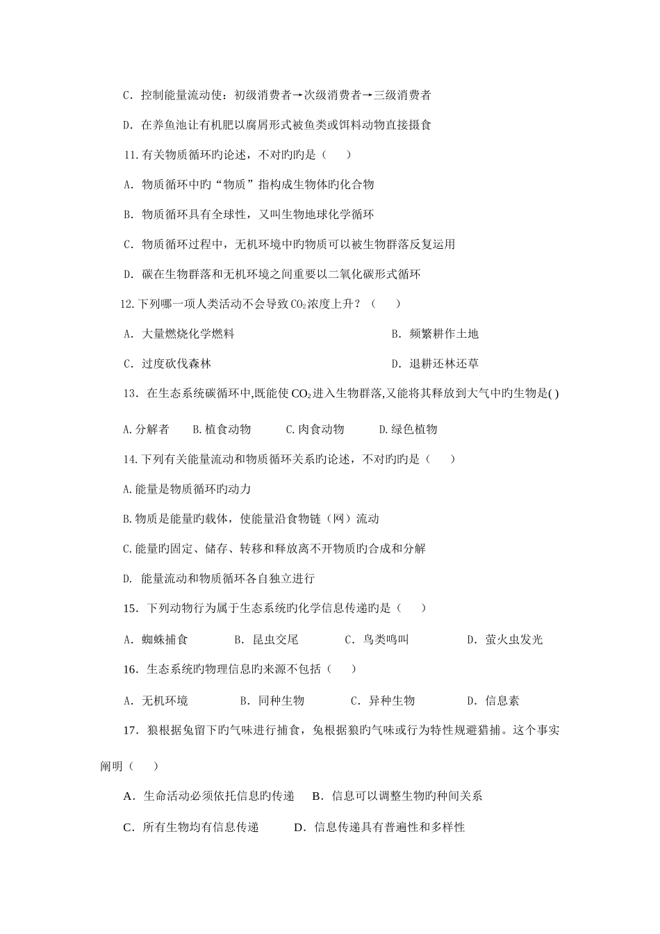 2025年普通高中学业水平测试生物单元卷生态系统的稳定性及保护_第3页