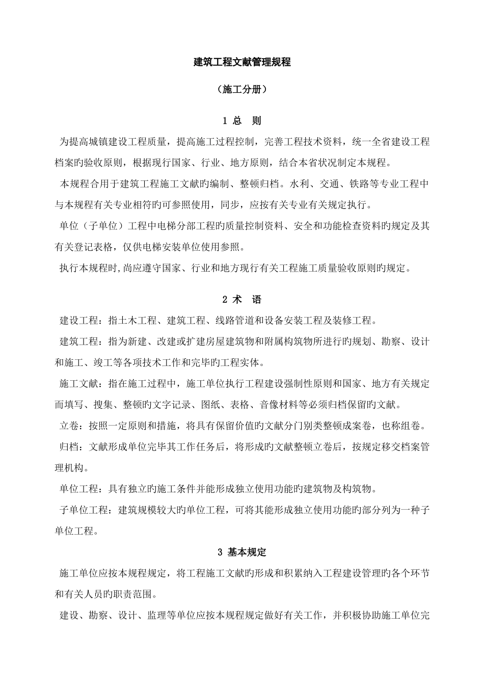 2025年建筑工程资料员工作手册样本_第1页