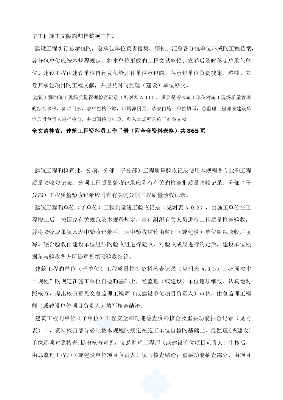 2025年建筑工程资料员工作手册样本_第2页