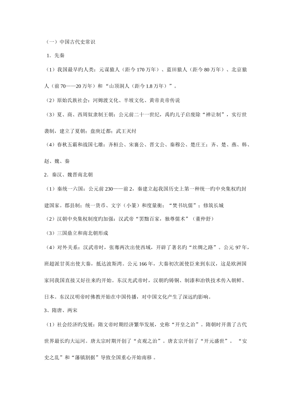 2025年教师资格证考试综合素质文化素养_第1页