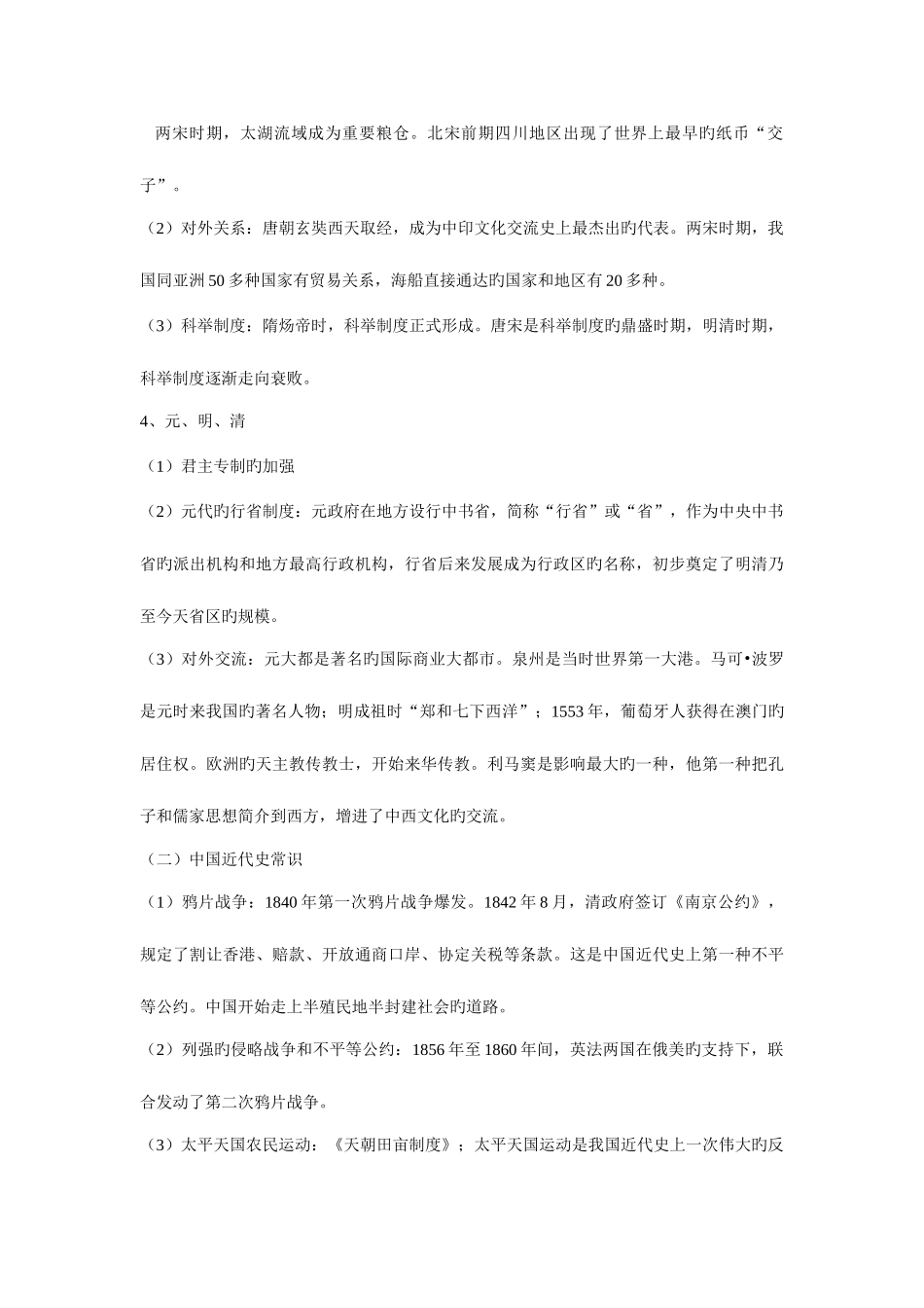 2025年教师资格证考试综合素质文化素养_第2页