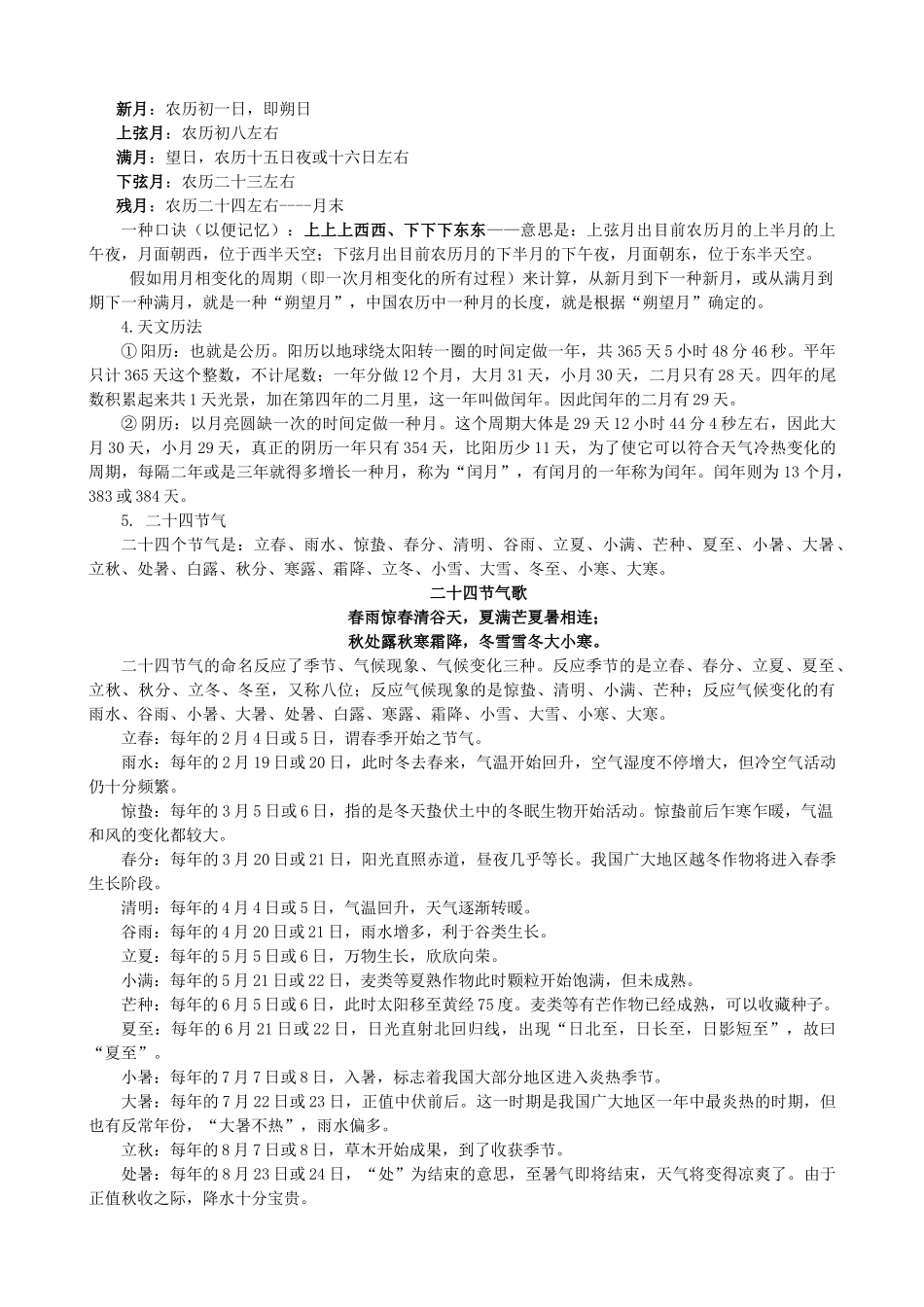 2025年地理常识公务员考试_第2页