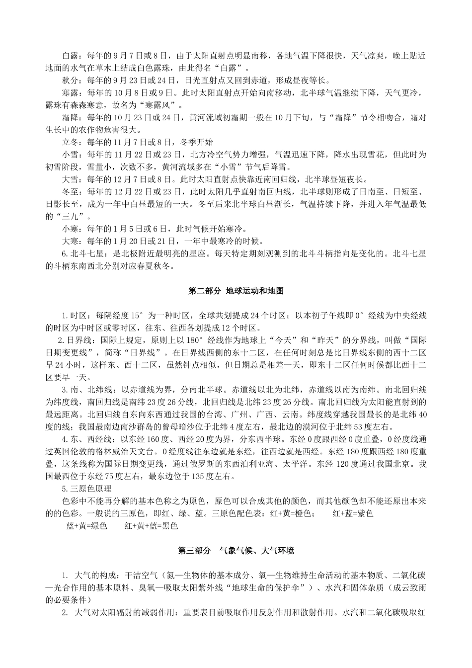 2025年地理常识公务员考试_第3页