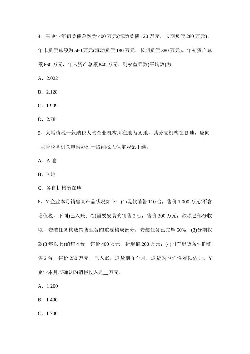 2025年新疆上半年注册税务师考试题_第2页