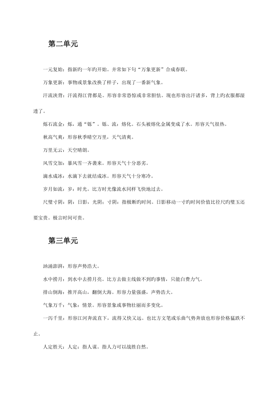 2025年苏教版语文小升初复习资料汇篇_第2页