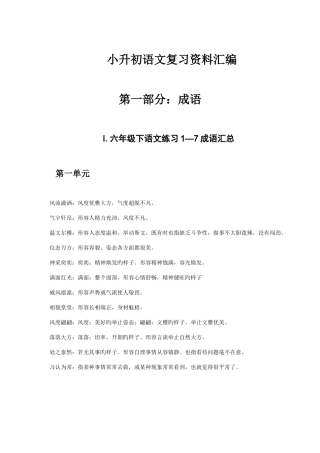 2025年苏教版语文小升初复习资料汇篇