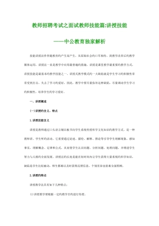 2025年教师招聘考试之面试教师技能讲授技能