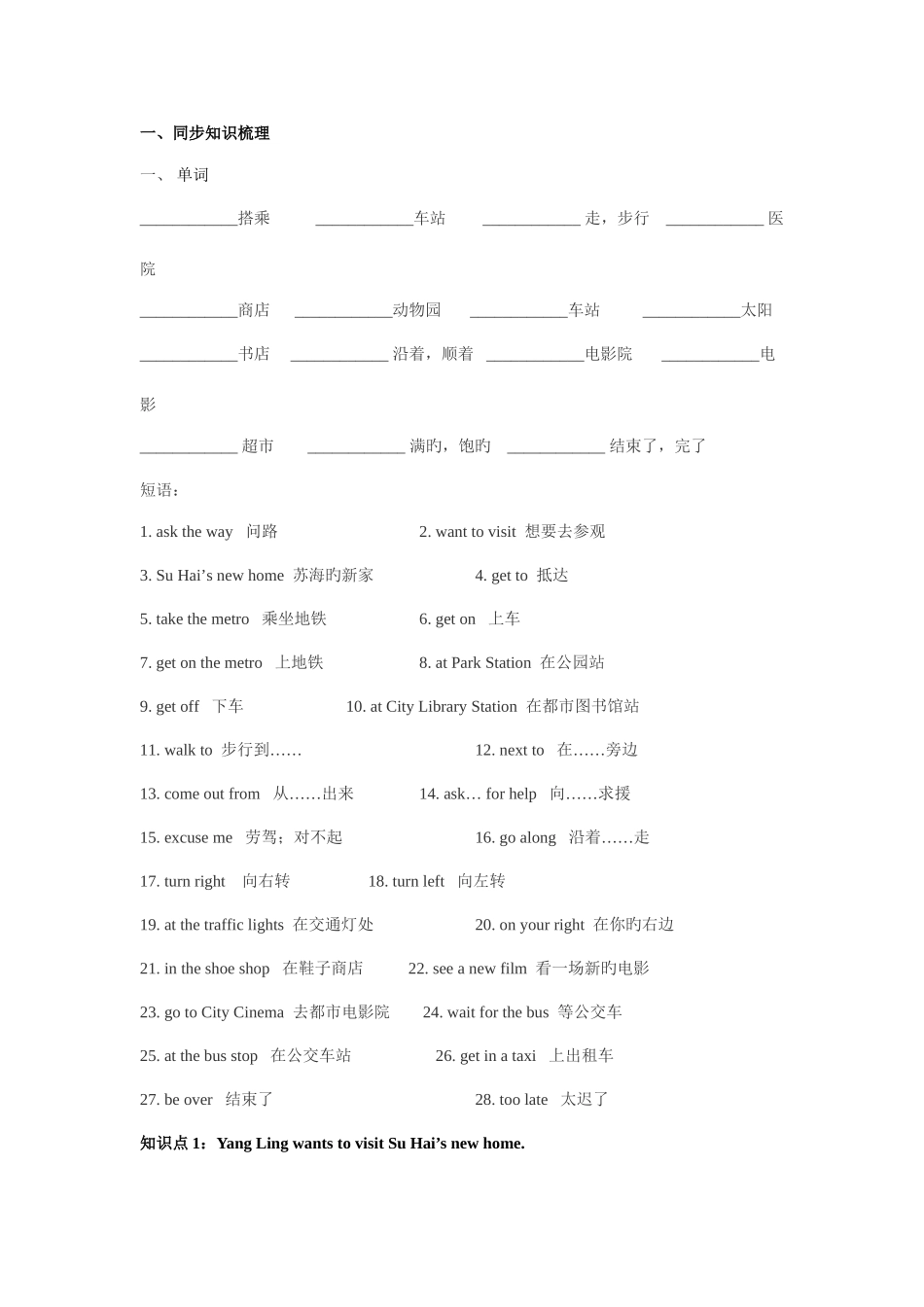 2025年新译林五年级下册U3第三单元知识点与习题_第1页