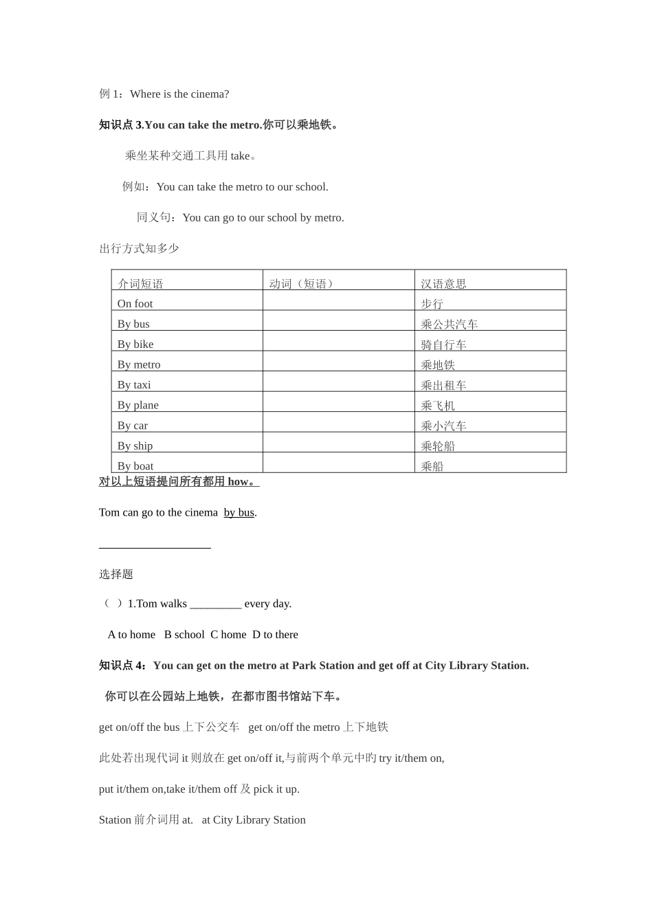 2025年新译林五年级下册U3第三单元知识点与习题_第3页