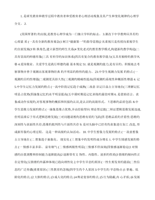2025年教师资格考试中学教育心理学包括缩印版和详细知