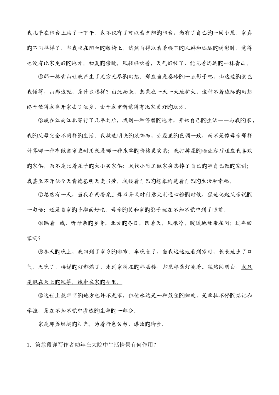 2025年新版暑假小升初衔接班语文衔接拓展训练_第2页