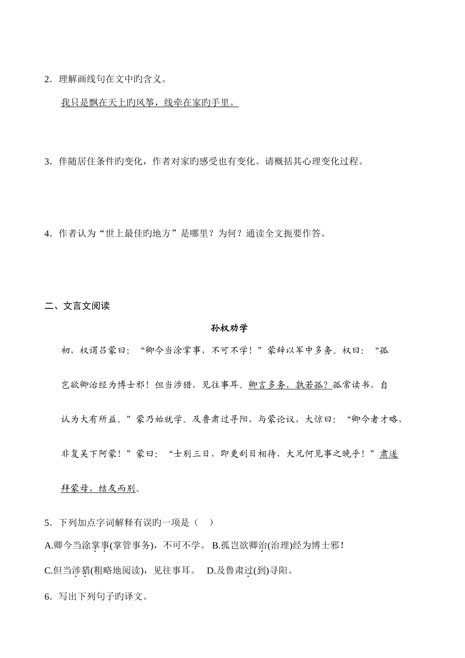 2025年新版暑假小升初衔接班语文衔接拓展训练_第3页