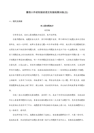2025年新版暑假小升初衔接班语文衔接拓展训练