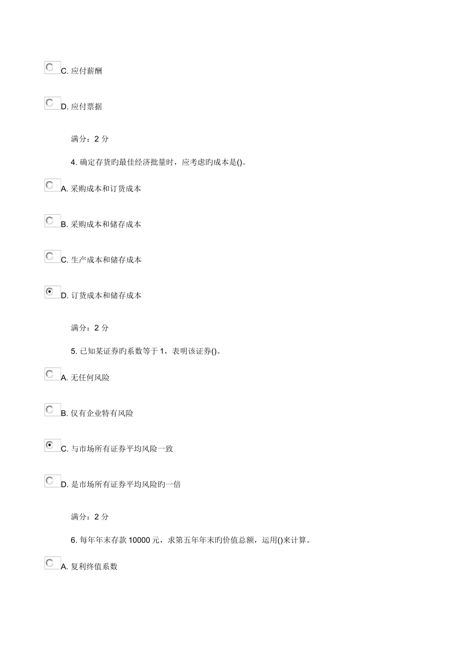 2025年学期财务管理学在线作业_第2页